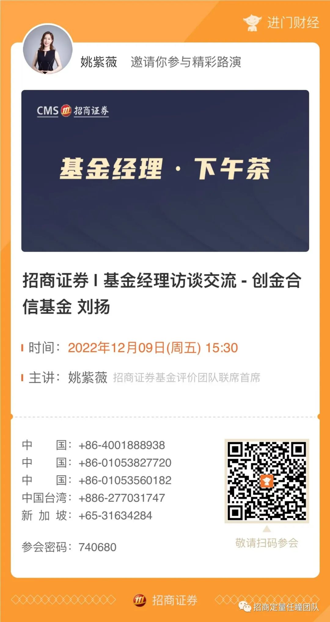 基金经理下午茶 | 12月9日·创金合信基金·刘扬