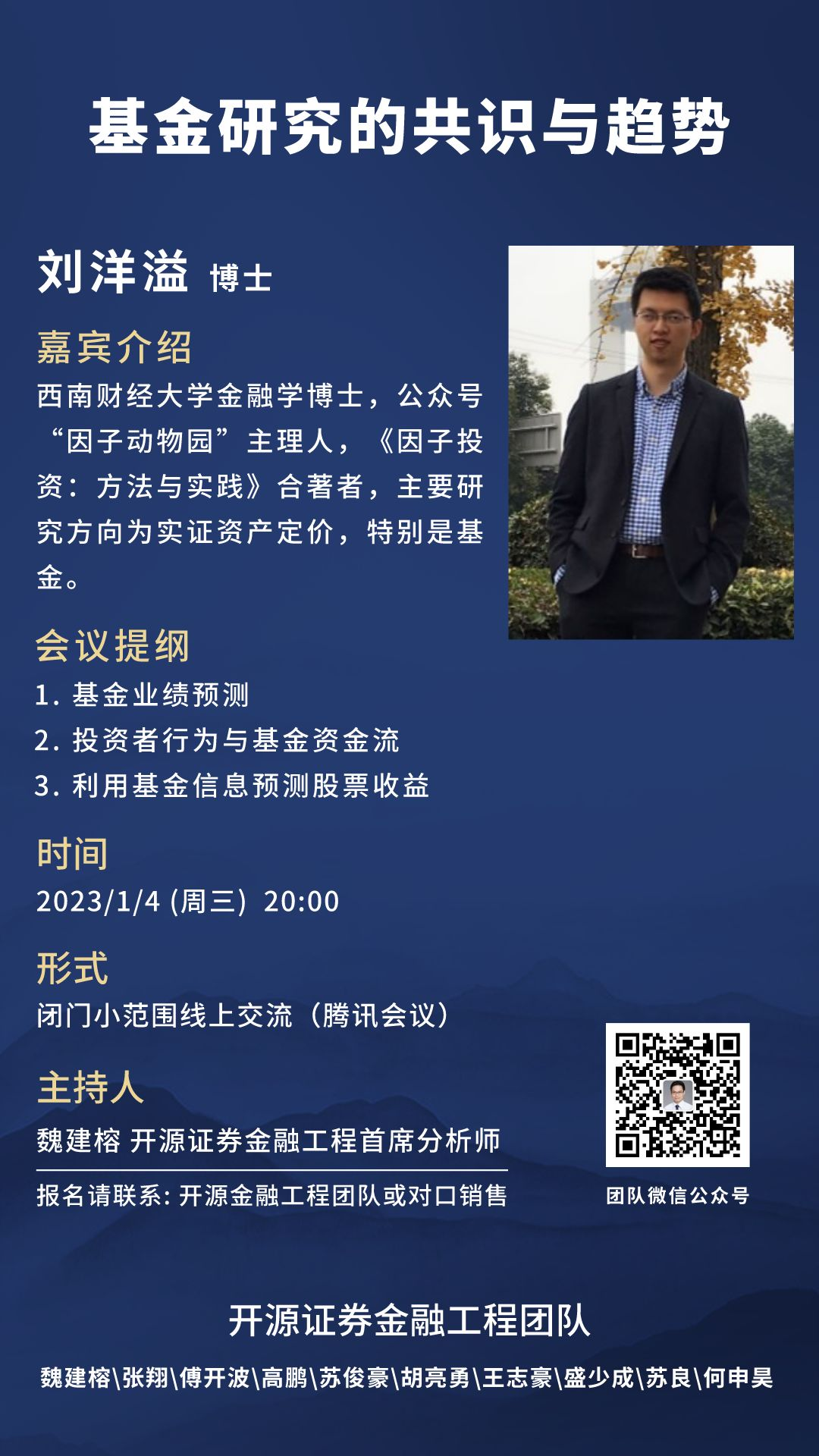 【邀请函】刘洋溢：基金研究的共识与趋势 | 线上研讨会
