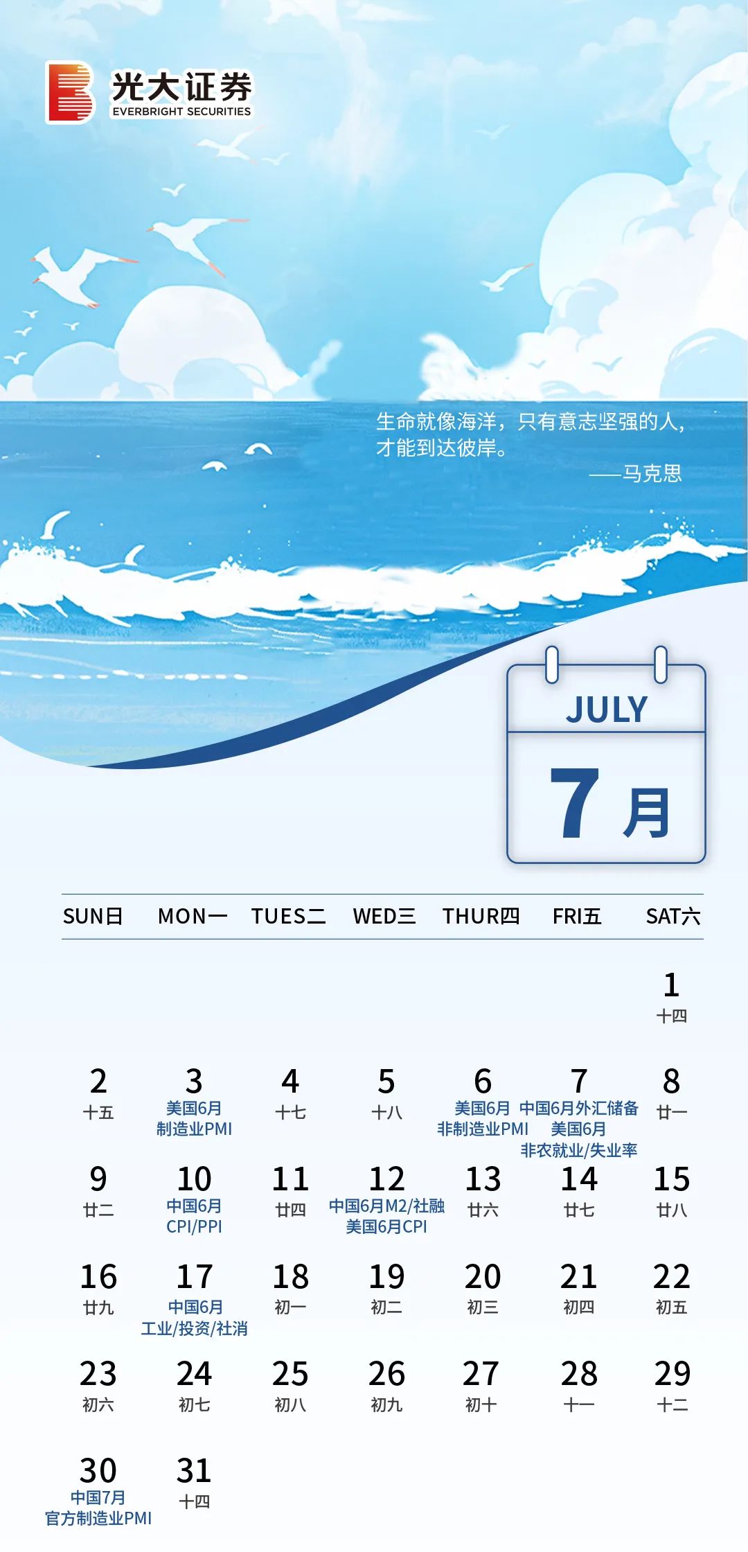 【财经月历】光大证券7月重点经济数据备忘录