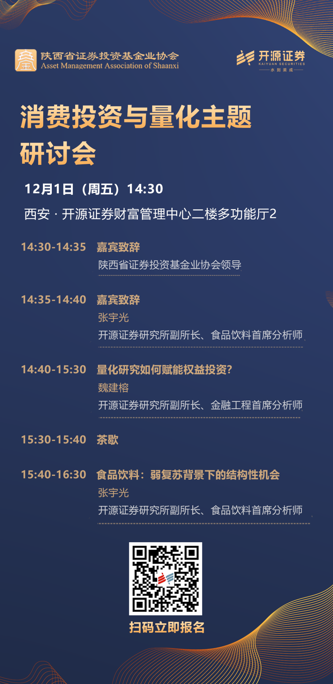 【邀请函】消费投资与量化主题研讨会(12月1日西安)